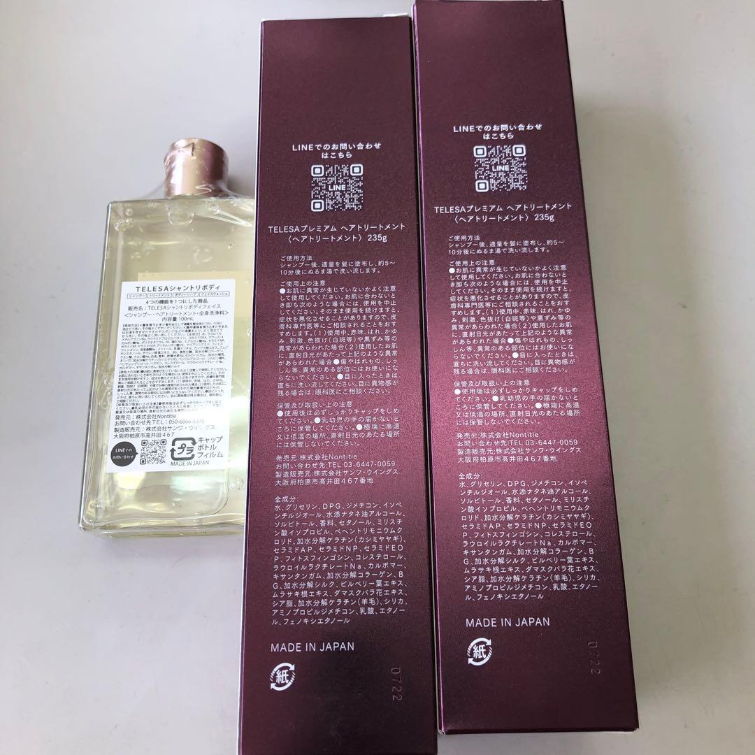 TELESA シャントリボディ＆ ヘアトリートメント プレヘアトリートメント