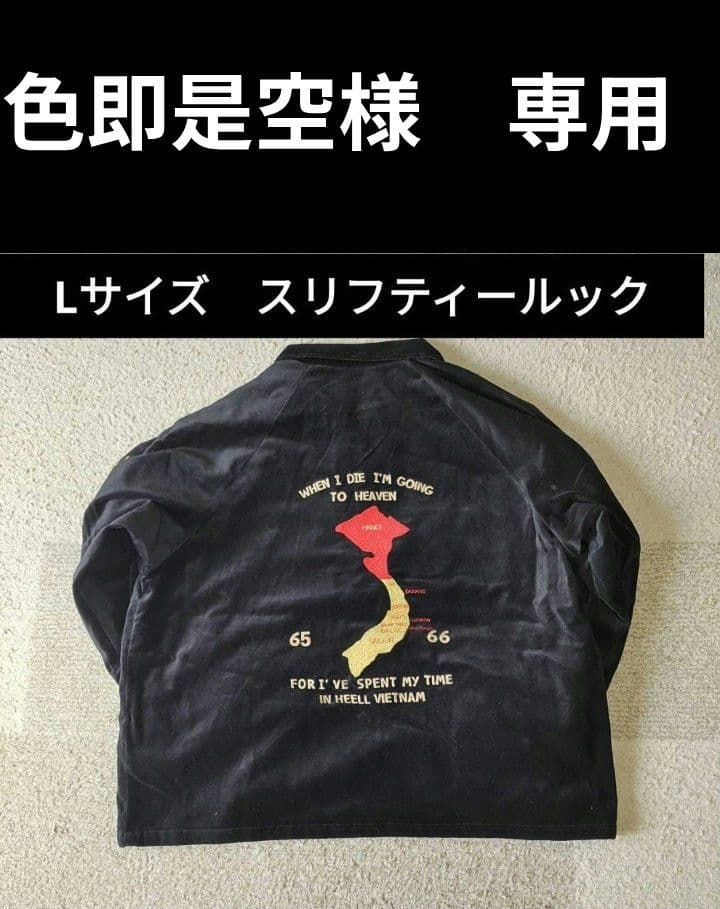 色即是空　Lサイズ