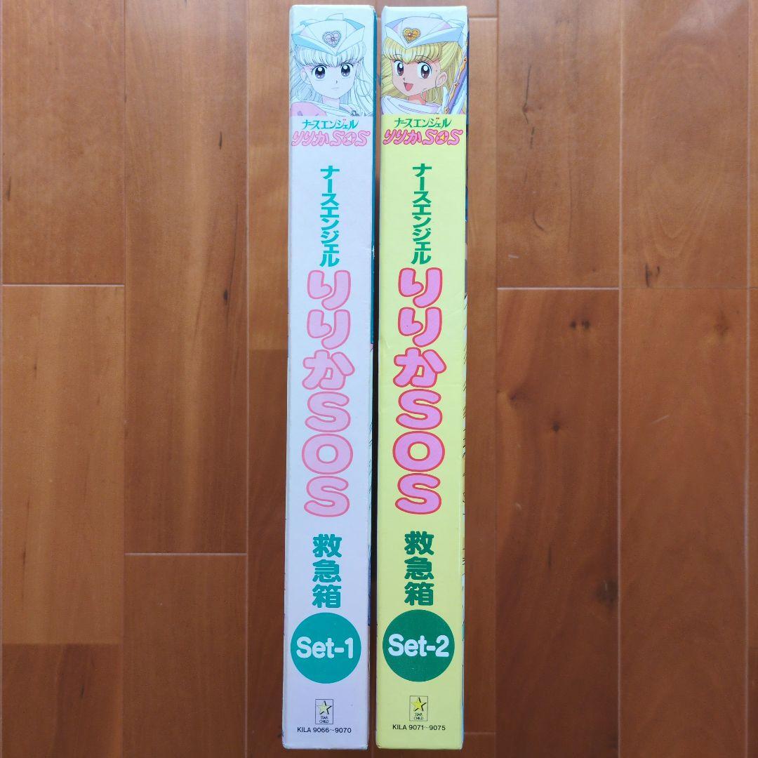 ナースエンジェル りりかSOS 救急箱Set-1・Set-2 BOXセット LD