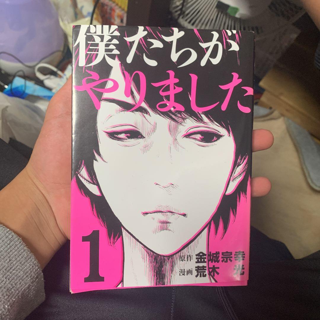 僕達がやりました全巻