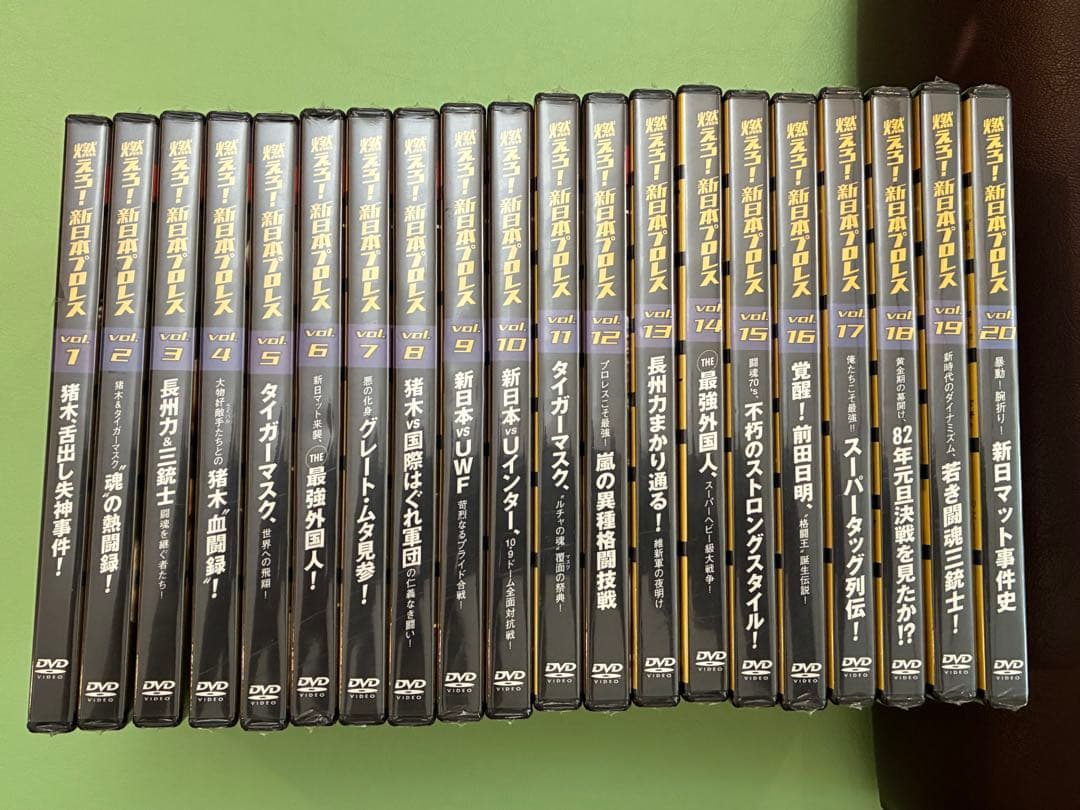 レア DVD未開封 燃えろ 新日本プロレス DVD 1〜20号20巻セット
