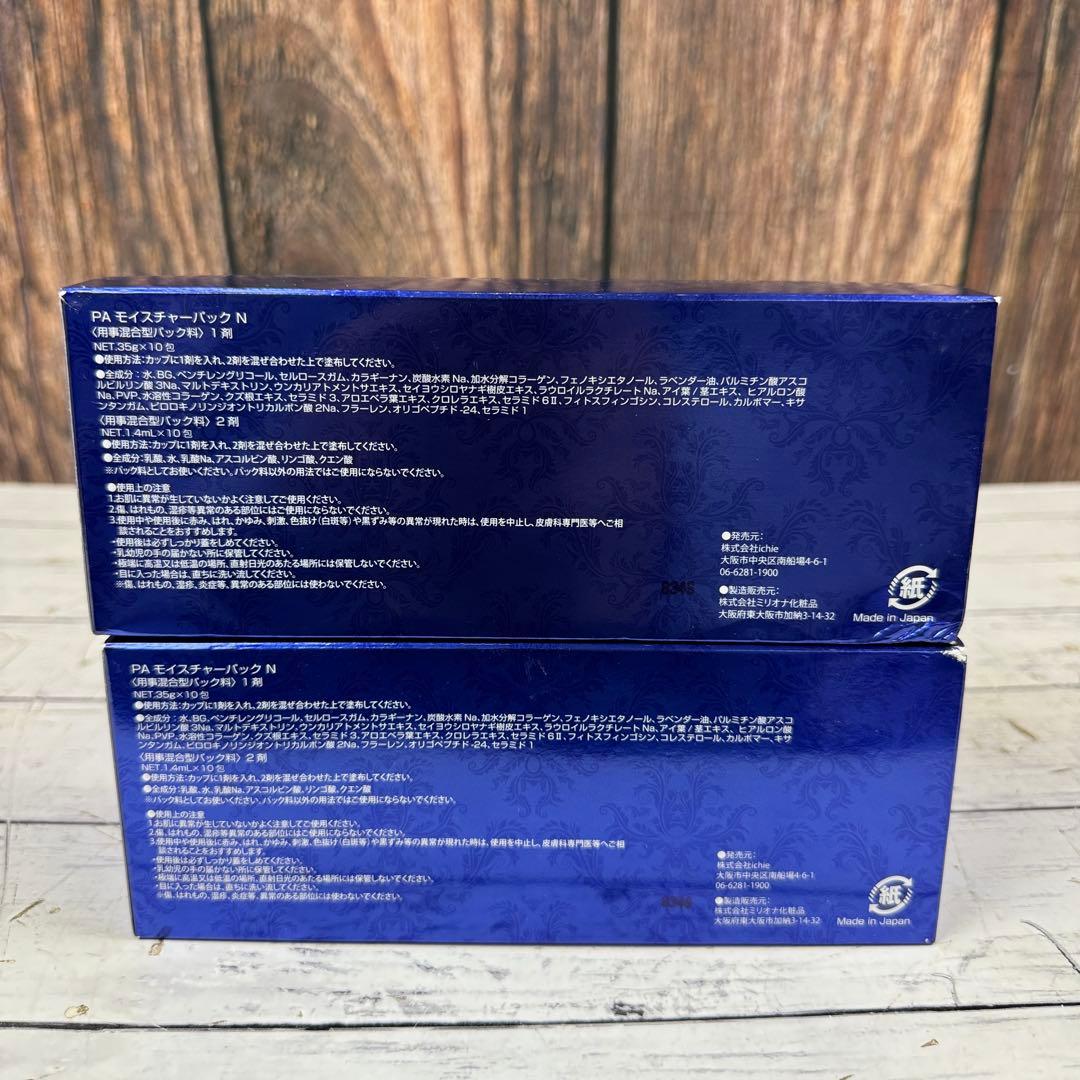 ② 未開封 PA モイスチャーパックN アフロディアナ 炭酸パック パック 2個