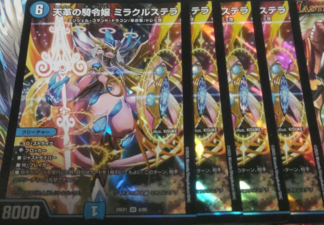 天革の騎令;嬢　ミラクルステラ　4枚