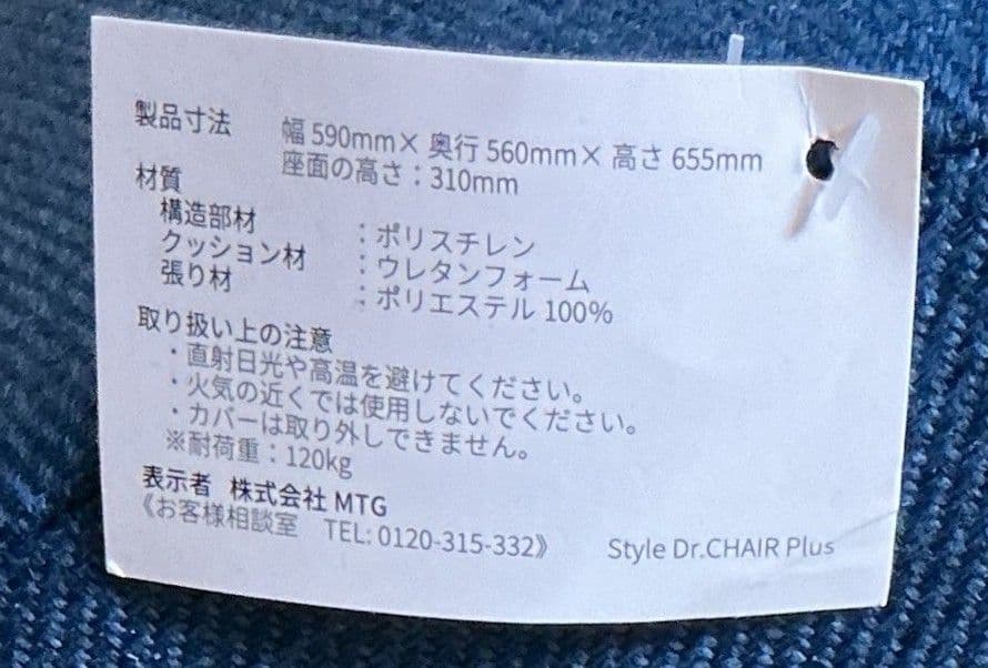 MTG　＜タグ付＞スタイル ドクターチェアプラス Style Dr.CHAIR