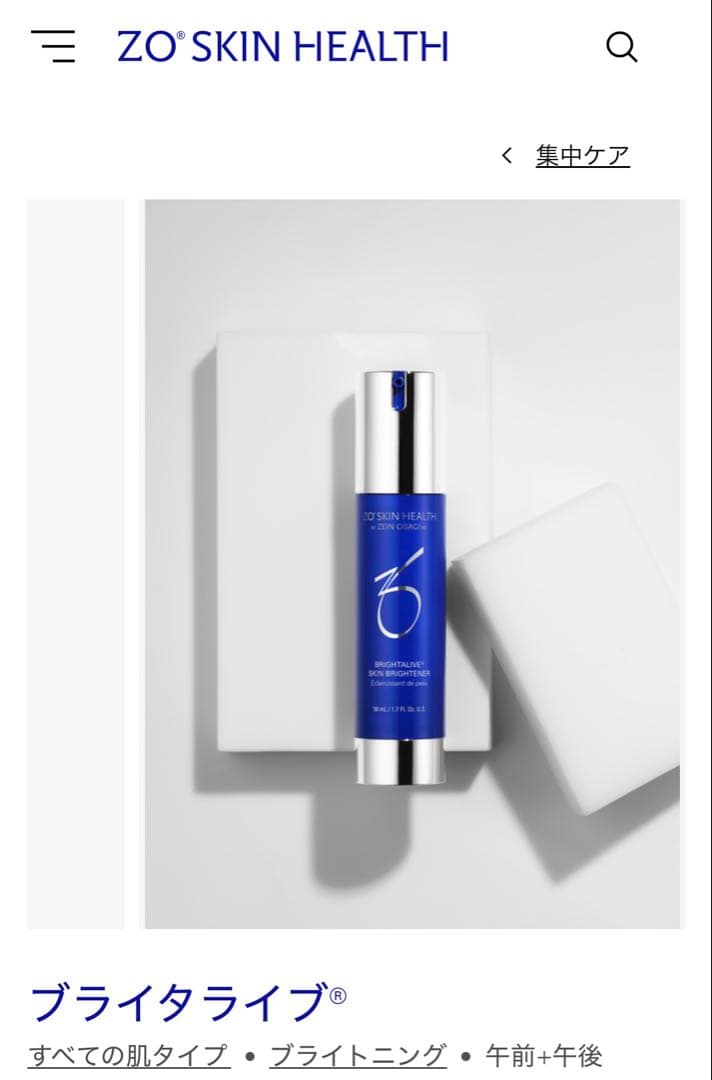ゼオスキン　ブライタライブ　50ml 美白美容液