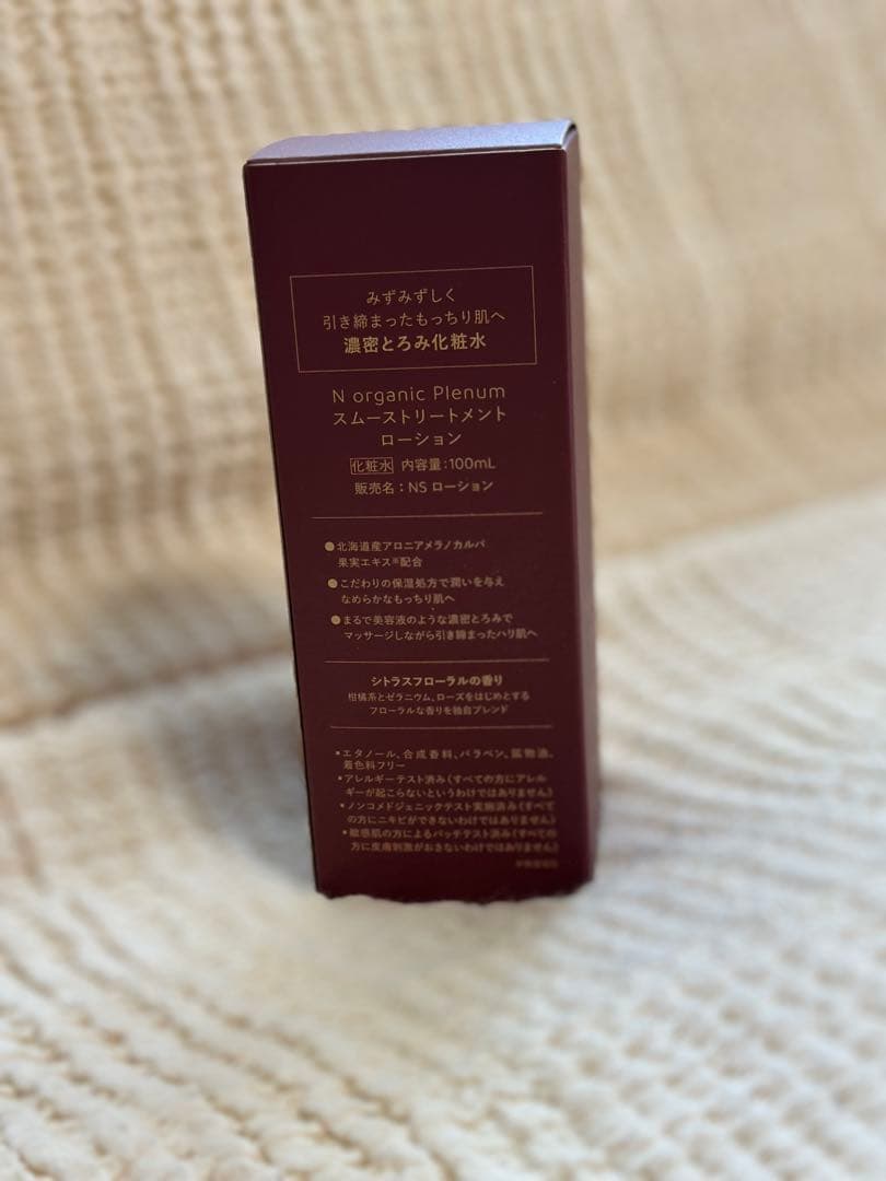 N organic Plenum ローション & クリーム最高峰 2点セット