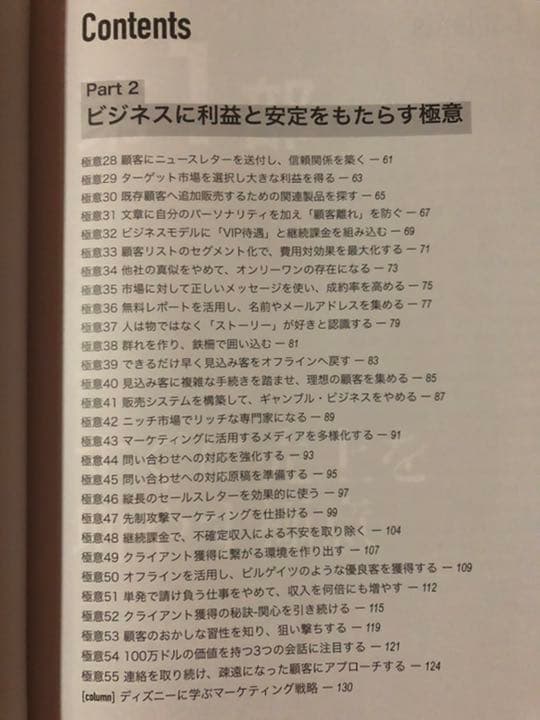 「マガジン」15冊セット、付録「マーケティングの極意77」ダン・ケネディ