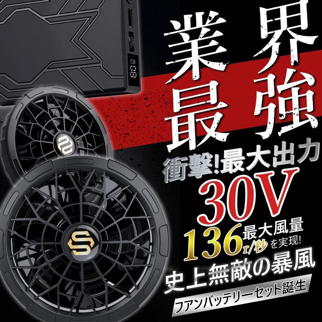 ファンバッテリーセット 30V超高出力 24000mAh大容量バッテリー 空調服