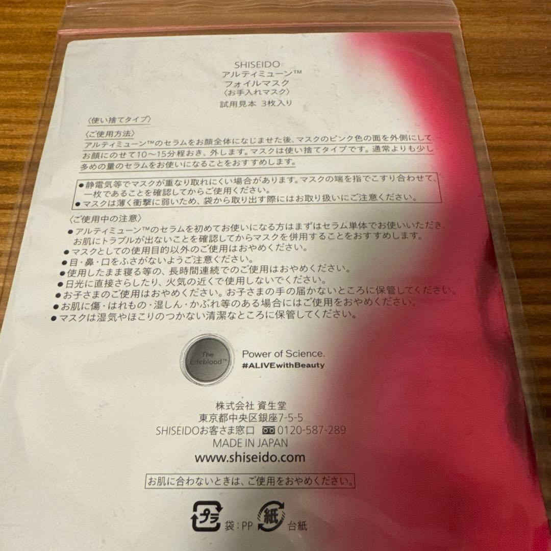 美容液 SHISEIDO ULTIMUNE Power Infusing Serum