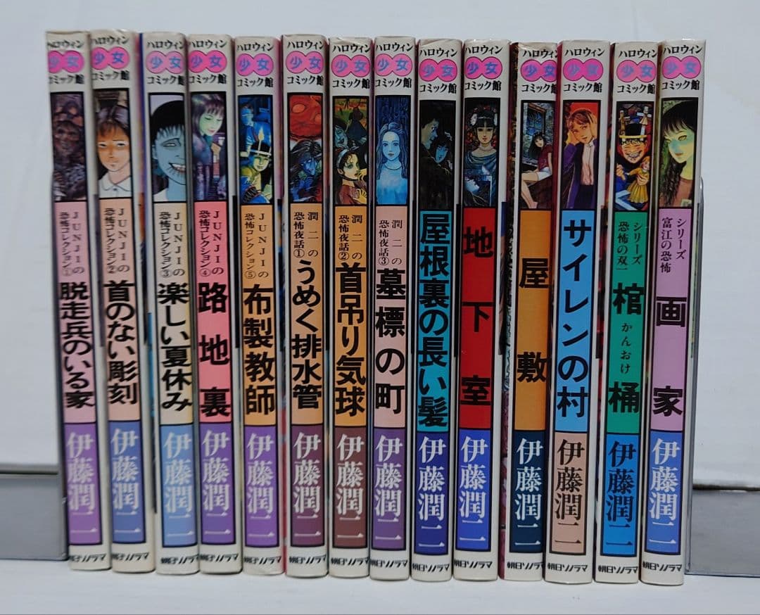 【絶版】伊藤潤二 ハロウィン少女コミック館 恐怖コレクション 全14巻セット