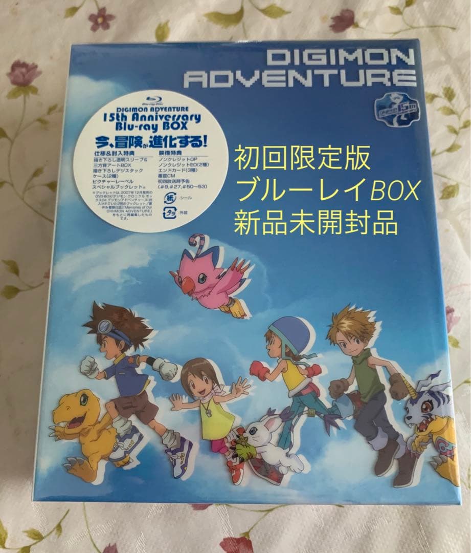 デジモンアドベンチャー　Blu-ray初回限定版