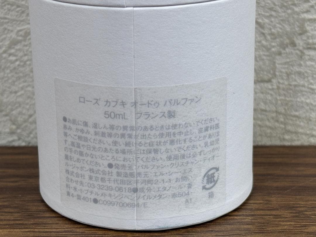 CHRISTIAN DIOR ローズ カブキ オードゥ パルファン 50ml