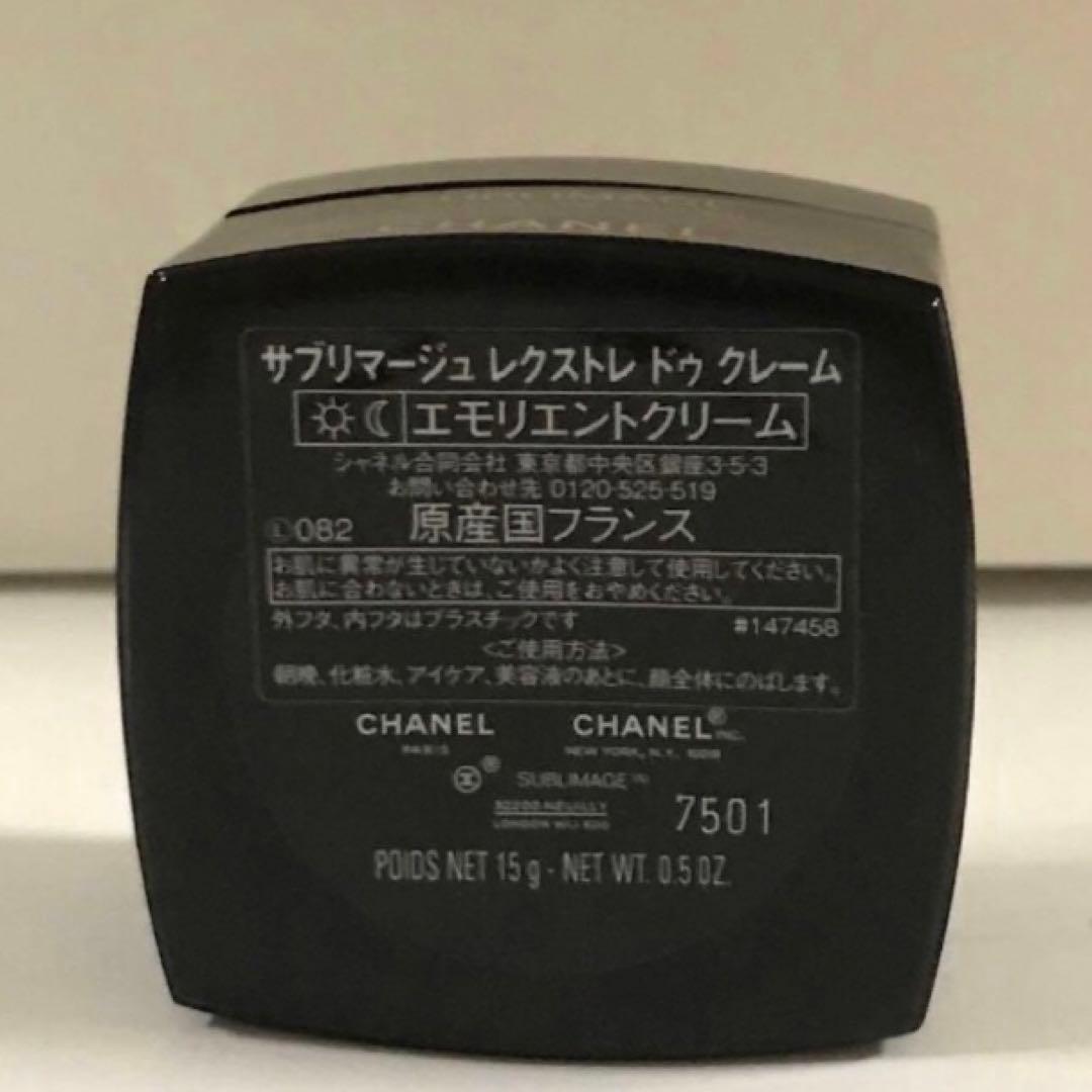 【新品】CHANELサブリマージュ♡レクストレ ドゥ クレーム 【15ml】