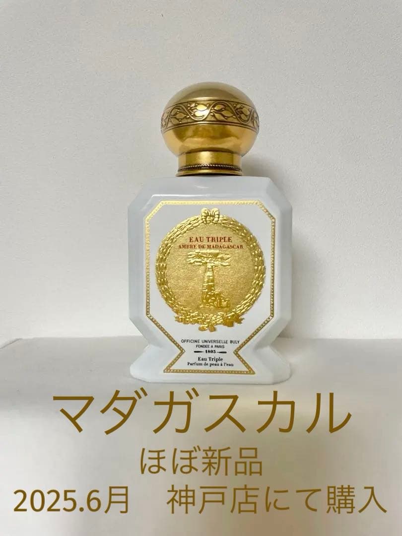 Ａ　　 ビュリー　マダガスカル　水香水