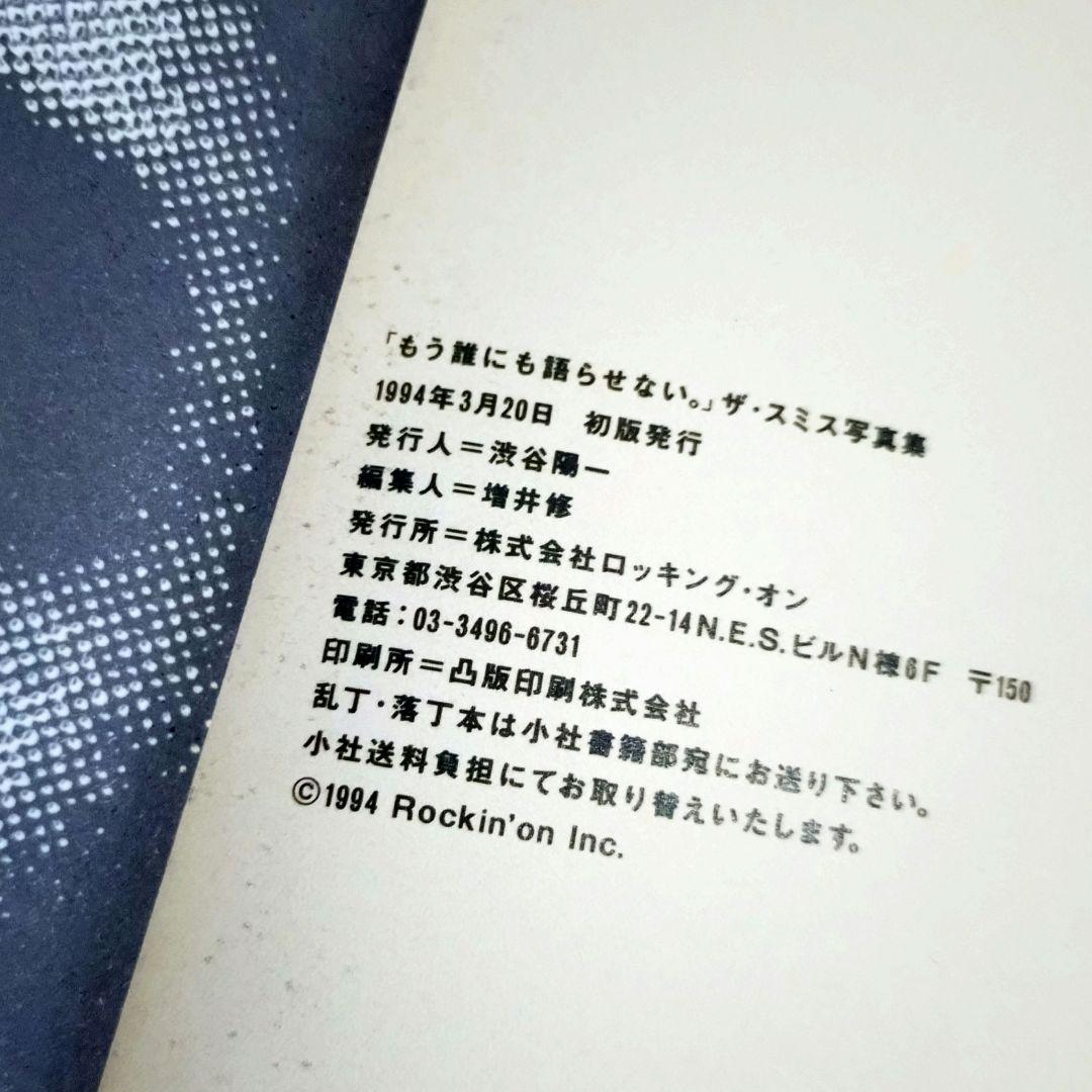 The Smiths ザ・スミス写真集「もう誰にも語らせない。」初版本★美品