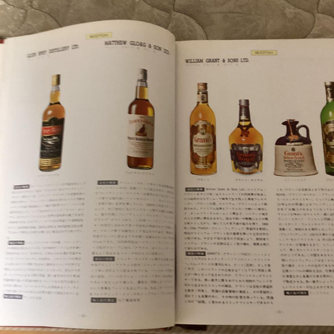 新板　　世界の銘酒　編集発行人　斉藤　忠　発行所　（株）　食品産業新聞社