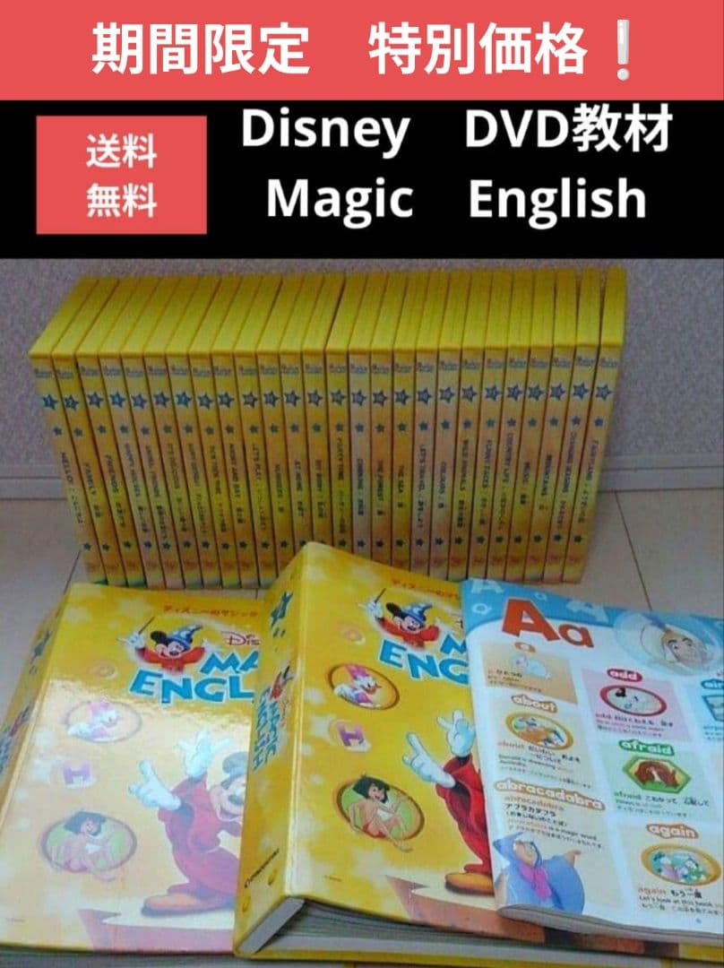 Disney Magic English DVDシリーズ全巻セット　ディズニー