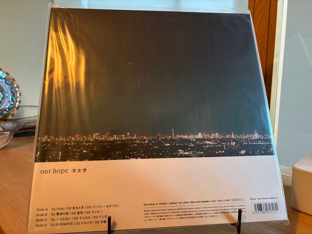 羊文学『our hope』アナログ盤／完全生産限定【新品未使用】