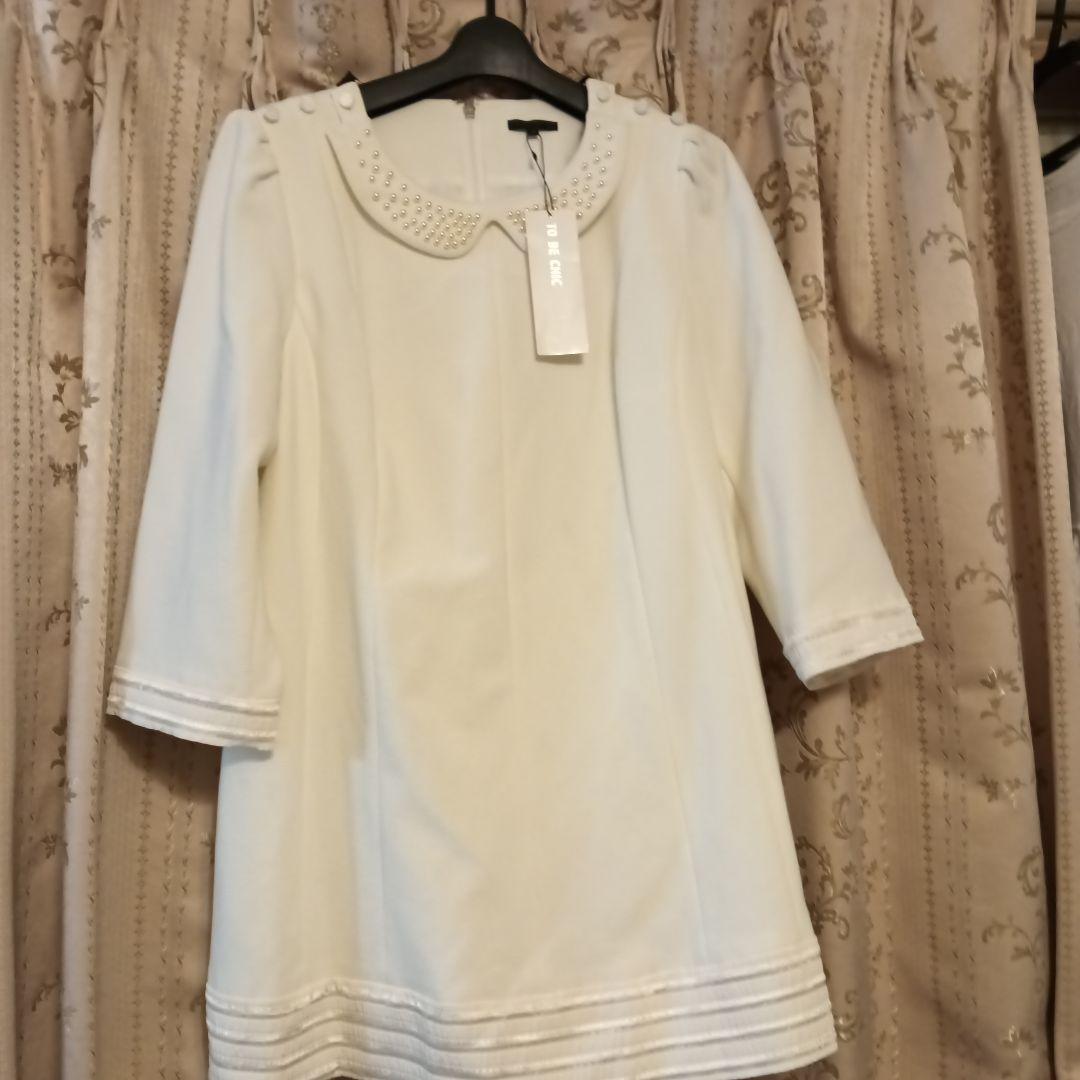 トゥービーシック　チュニック　ワンピース　パール　襟　46　新品未使用