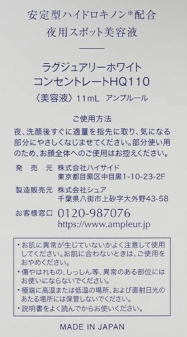 アンプルールラグジュアリーホワイトコンセントレート夜美容液3ml×13単品購入可