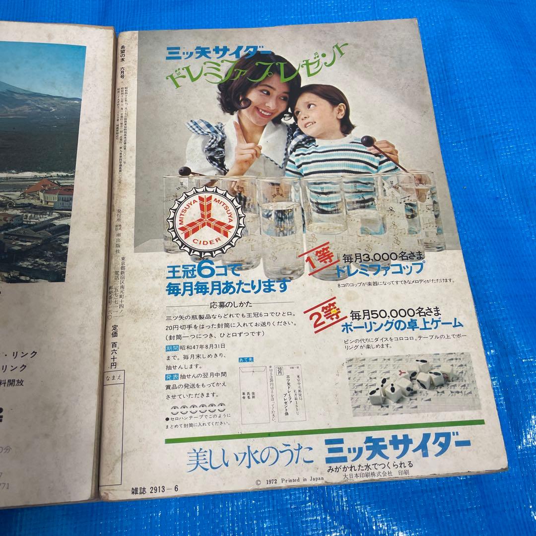 希望の友 1972年1月号 6月号 三国志 新連載号 初表紙号 横山光輝 雑誌