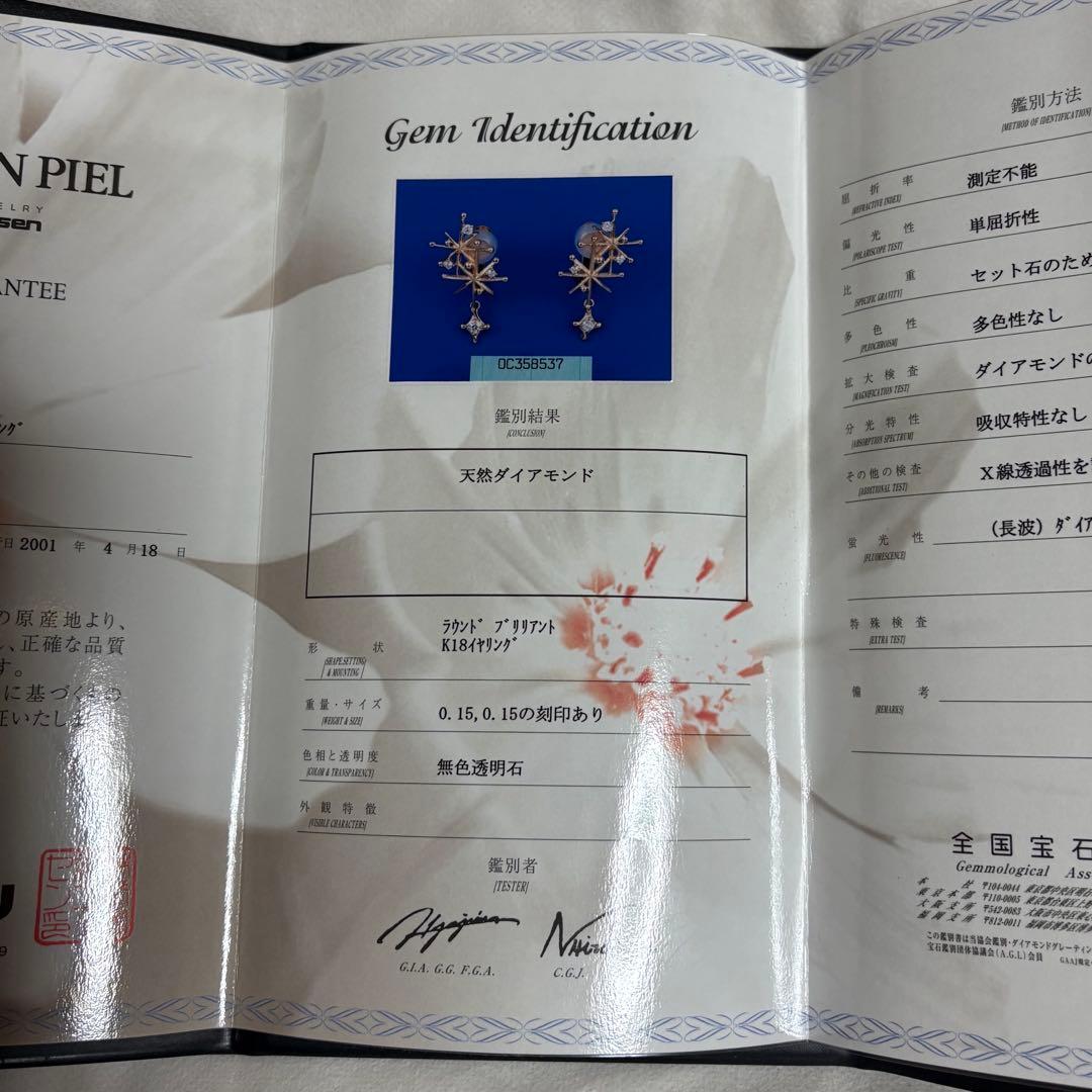 K18 天然ダイヤモンド ネックレス イヤリング セット 鑑定書付き