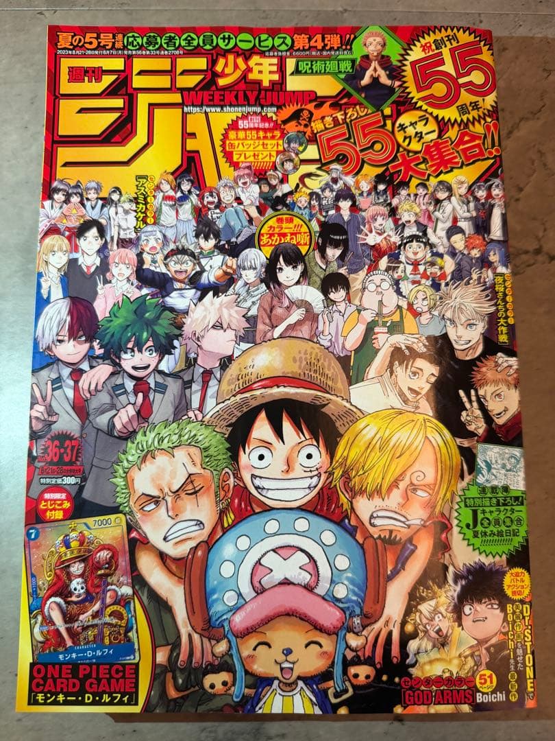 ✨️付録未開封品 ルフィ：週刊少年ジャンプ付録（36・37合併特大号）P-043✨️