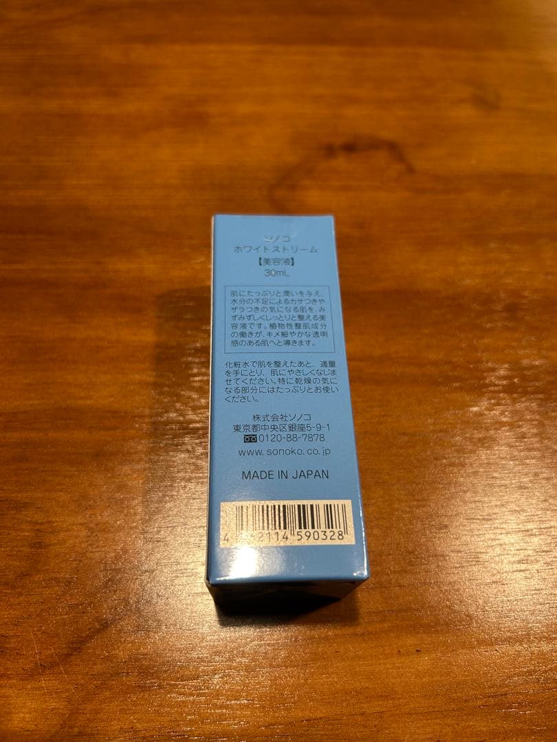 SONOKO ソノコ ホワイトストリーム 美白美容液 ★新品★