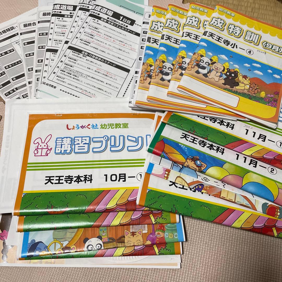 奨学社　附天　附小　附属天王寺　本科　答練