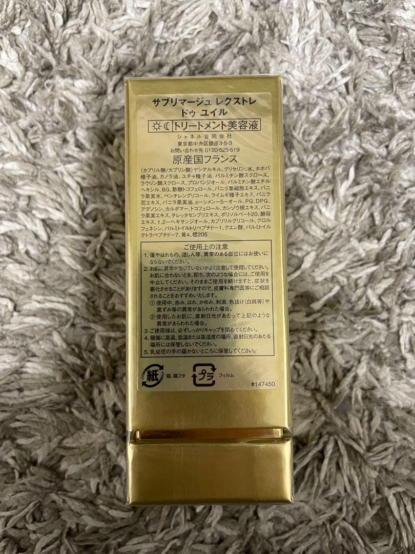 CHANEL SUBLIMAGE レクストレドゥユイル15ml新品未使用