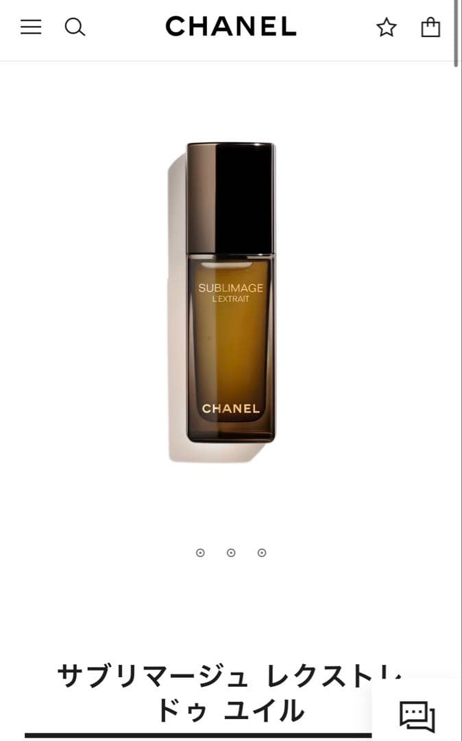 CHANEL SUBLIMAGE レクストレドゥユイル15ml新品未使用