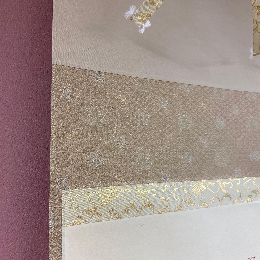 美品 掛け軸 黄梅院 小林太玄作「悠然見南山」共箱 禅語 茶掛け