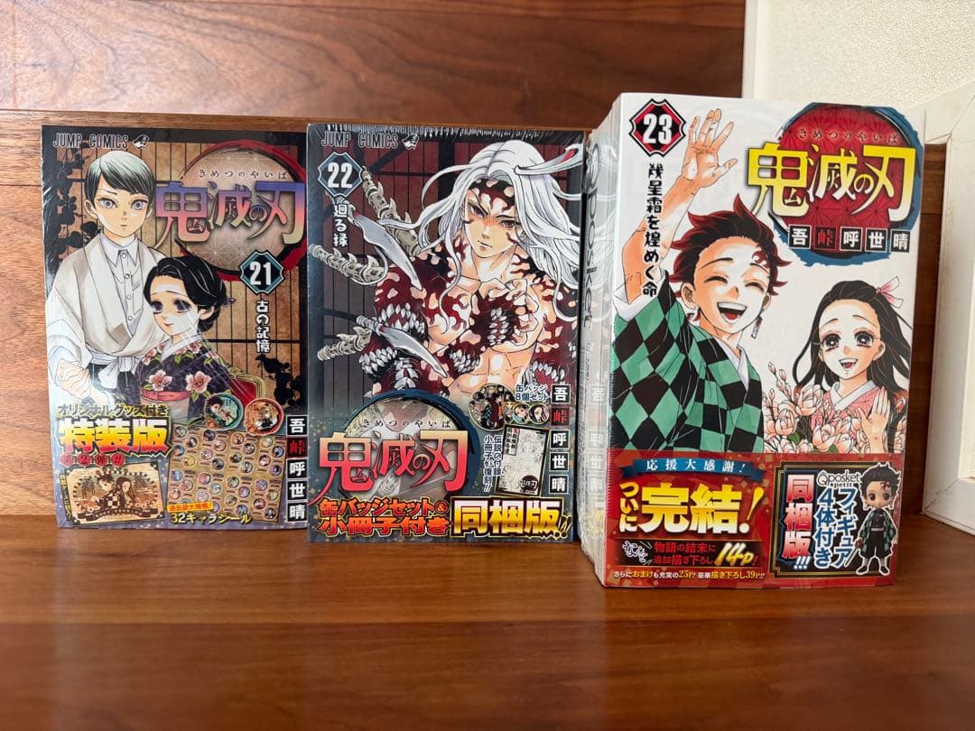 【新品未開封】鬼滅の刃 21-23 『 特装版』３冊セット