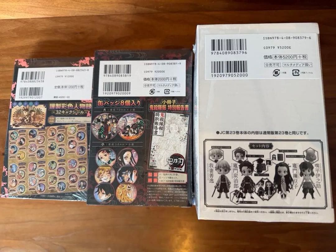 【新品未開封】鬼滅の刃 21-23 『 特装版』３冊セット