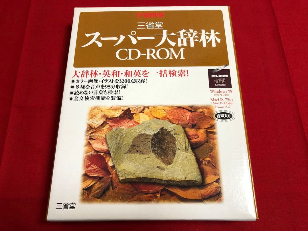 三省堂 スーパー大辞林 EPWING CD-ROM
