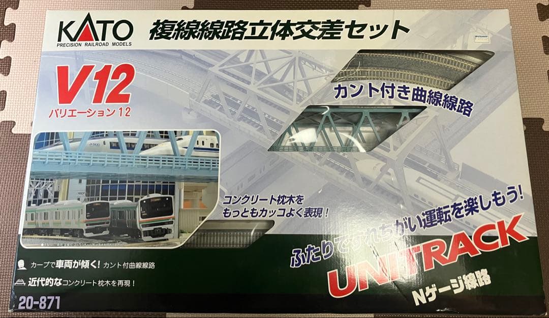 Nゲージ KATO 20-871 V12 複線線路 立体交差セット