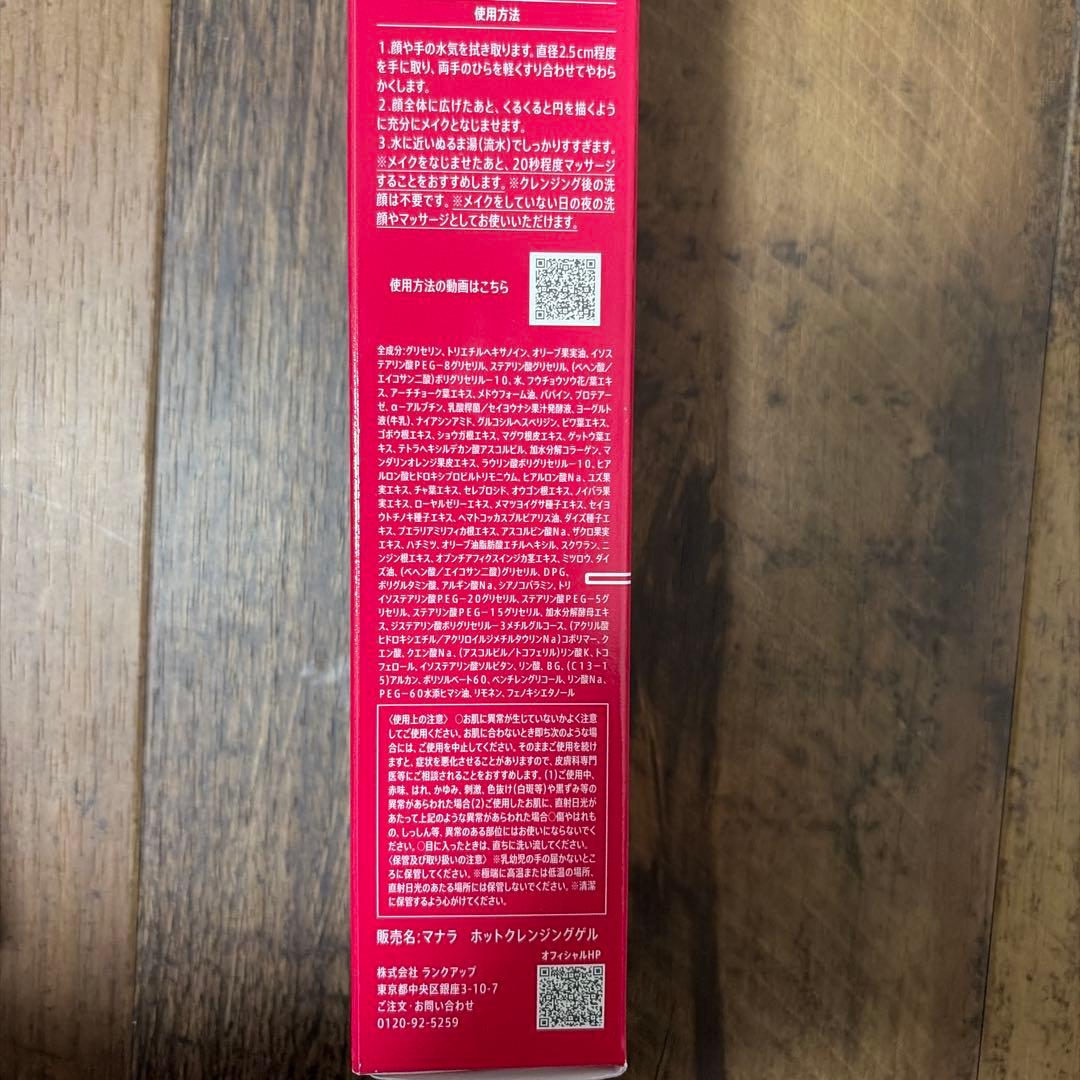 MANARA HOT CLEANSING GEL MASSAGE PLUS 3本