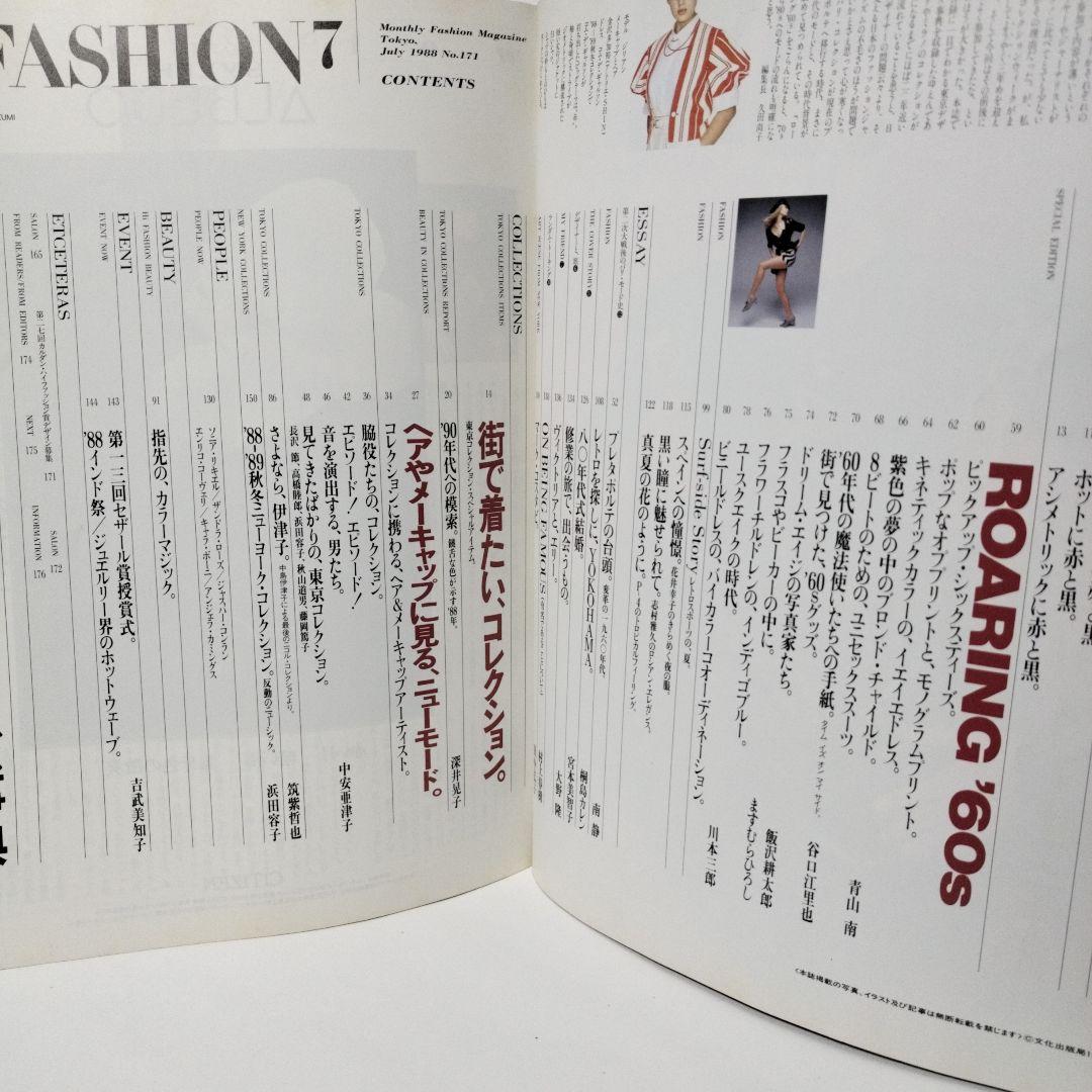 Hi FASHION　ハイファッション　1988年7月号　別冊付録付き