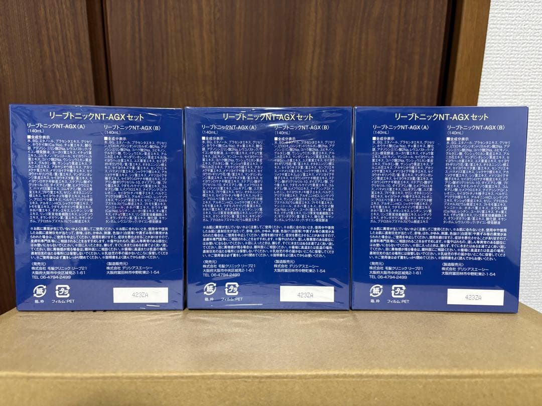 ①リーブトニックNT-AGXセット　数量3