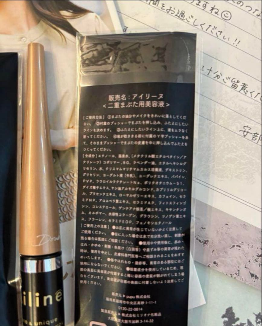 アイリーヌ 目元美容液 二重 2本