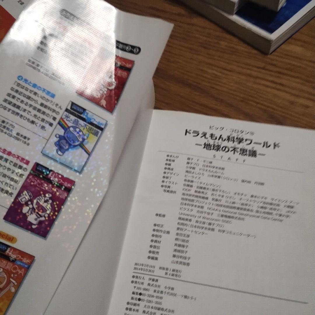 ドラえもん　科学ワールド、探究ワールド計26冊