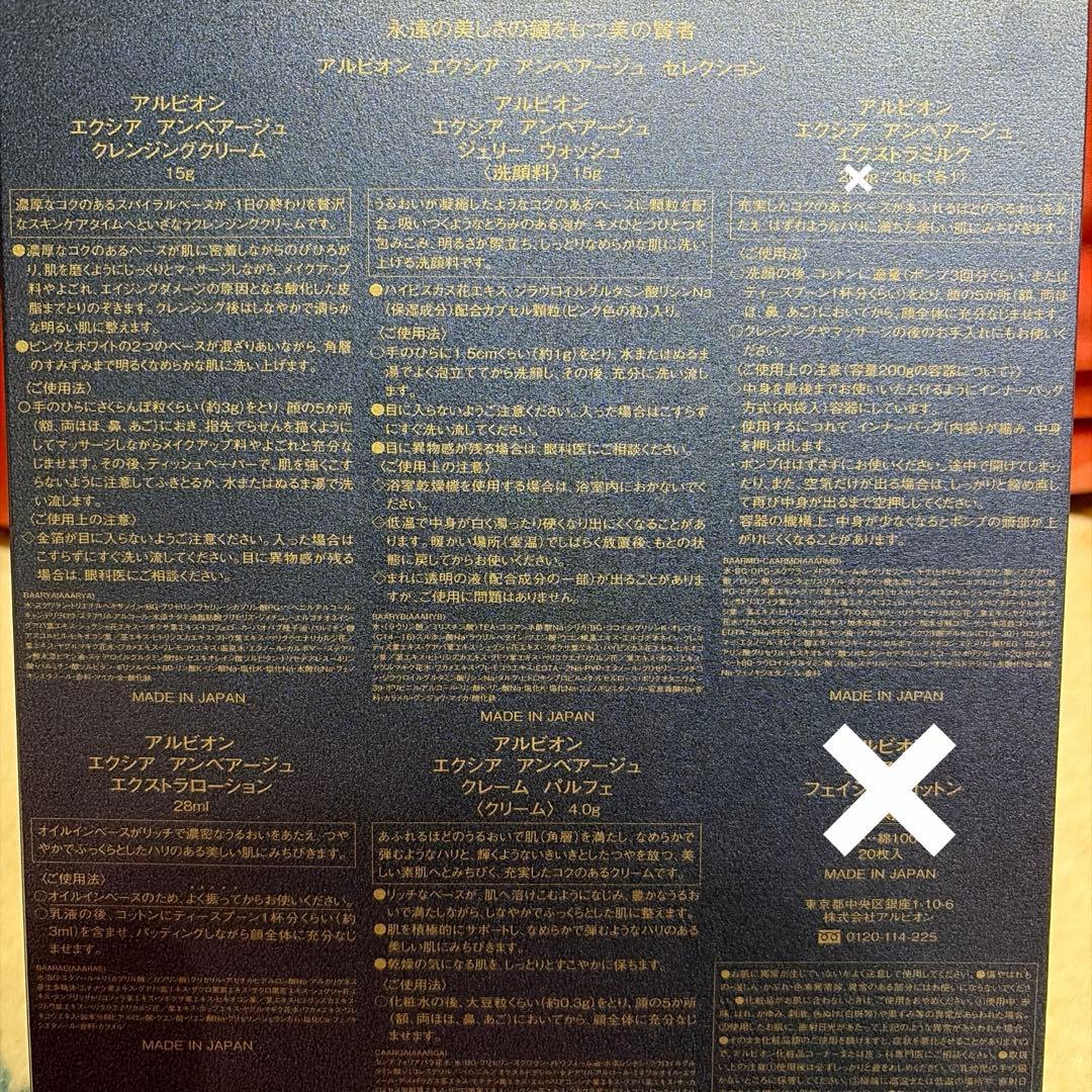 アルビオン エクシア アンベアージュ セレクション×2