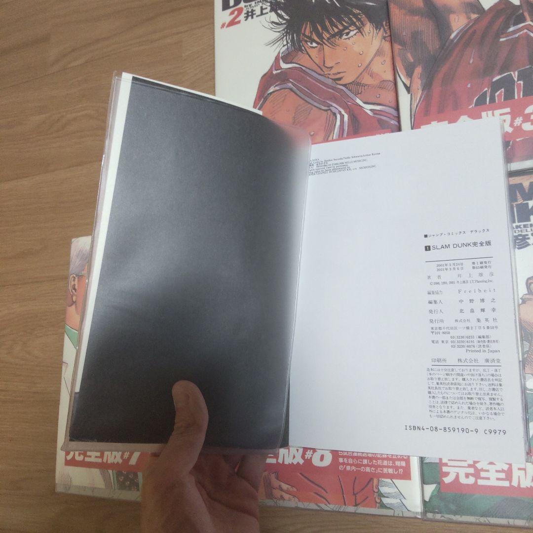 スラムダンク　完全版　全巻セット