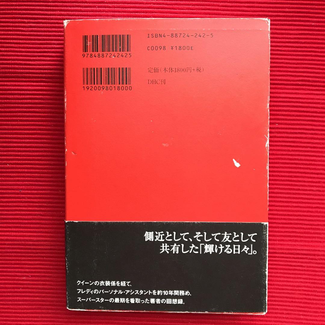 初版　フレディ・マーキュリー 華麗なるボヘミアン・ラプソディ