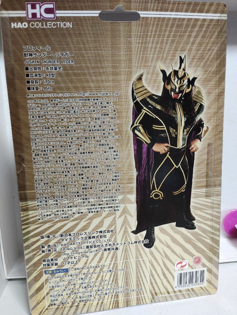 ときめきドットコム ハオコレクション 新日本プロレス　 獣神サンダー・ライガー