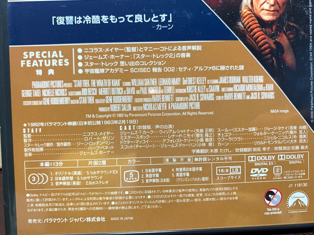 STAR TREK 劇場版　DVDボックス