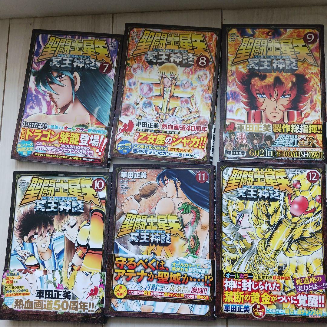 聖闘士星矢 冥王神話全巻セット 1-16巻