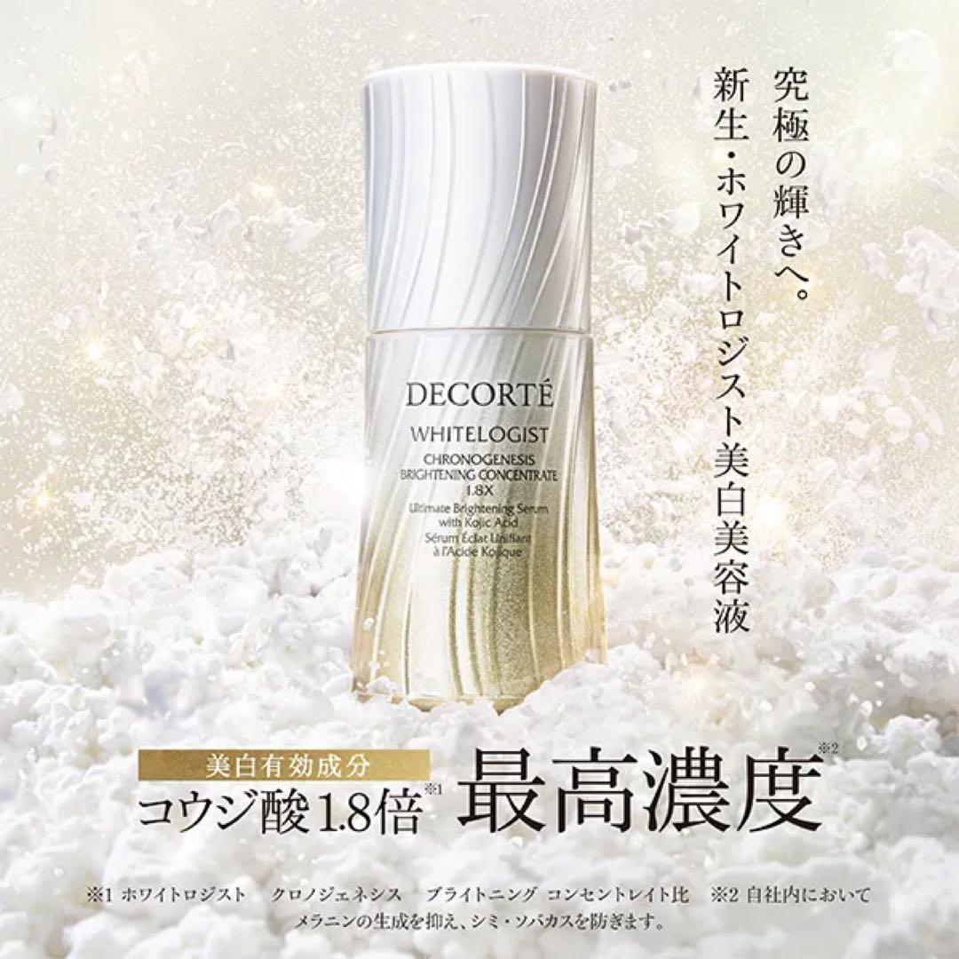 ホワイトロジスト　クロノジェネシス　ブライトニング コンセントレイト 1.8x