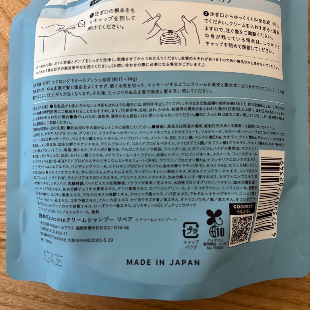 ココネクレイクリームシャンプーリフィル 400g