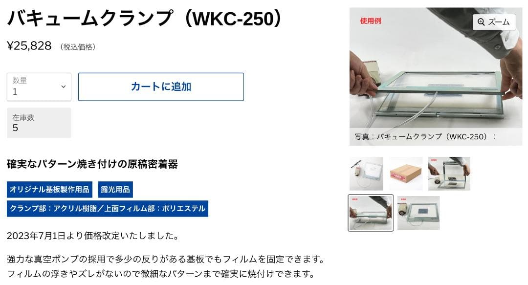 サンハヤト：基板製作用中型ライトボックス 数回のみ使用でほぼ新品